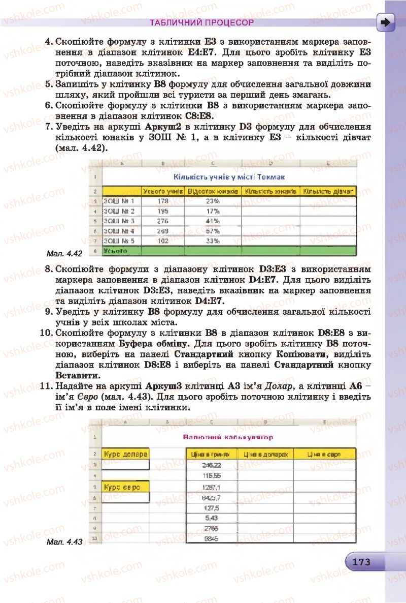 Страница 173 | Підручник Інформатика 7 клас Й.Я. Ривкінд, Т.І. Лисенко, Л.А. Чернікова 2015