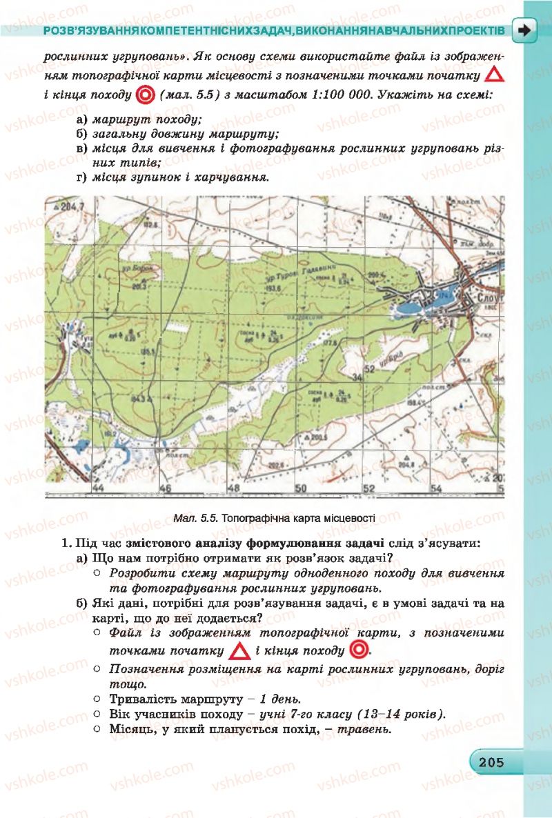 Страница 205 | Підручник Інформатика 7 клас Й.Я. Ривкінд, Т.І. Лисенко, Л.А. Чернікова 2015