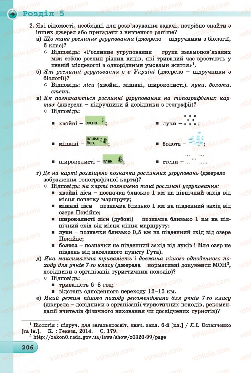 Страница 206 | Підручник Інформатика 7 клас Й.Я. Ривкінд, Т.І. Лисенко, Л.А. Чернікова 2015