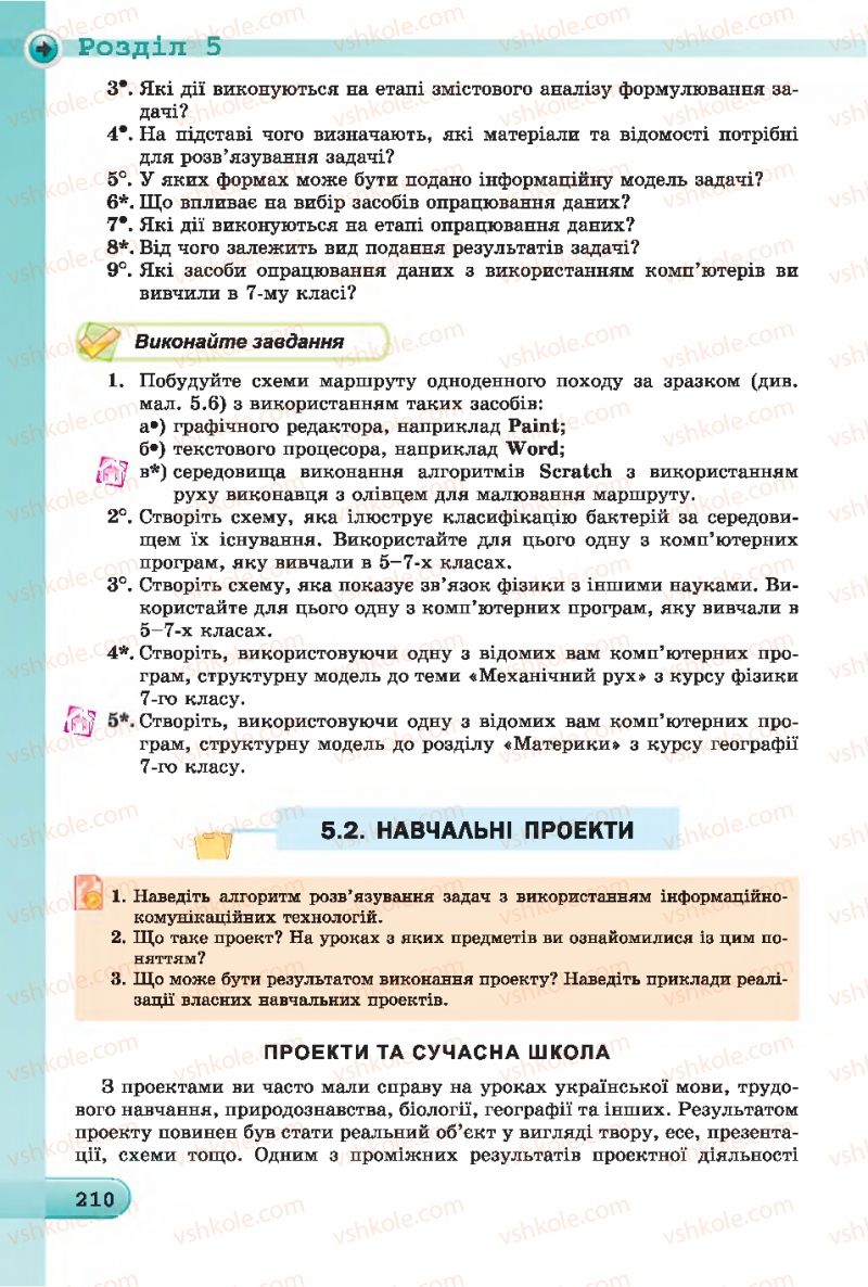 Страница 210 | Підручник Інформатика 7 клас Й.Я. Ривкінд, Т.І. Лисенко, Л.А. Чернікова 2015