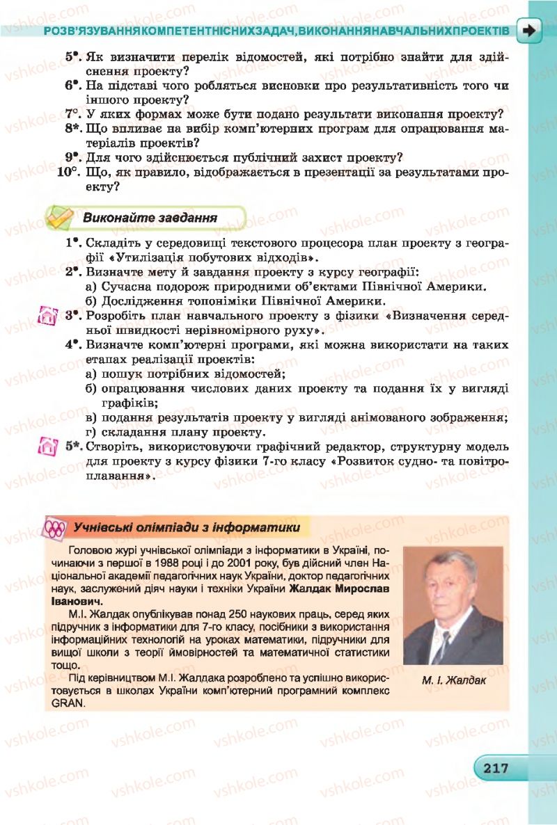 Страница 217 | Підручник Інформатика 7 клас Й.Я. Ривкінд, Т.І. Лисенко, Л.А. Чернікова 2015