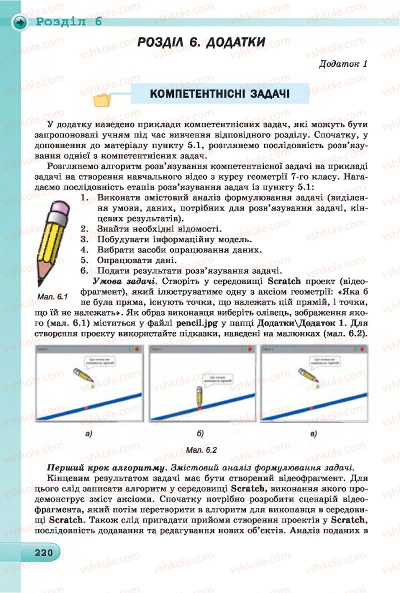 Страница 220 | Підручник Інформатика 7 клас Й.Я. Ривкінд, Т.І. Лисенко, Л.А. Чернікова 2015