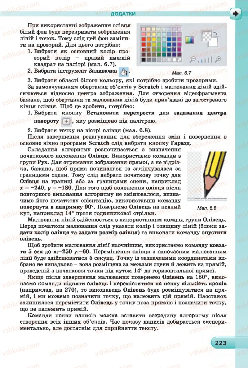 Страница 223 | Підручник Інформатика 7 клас Й.Я. Ривкінд, Т.І. Лисенко, Л.А. Чернікова 2015