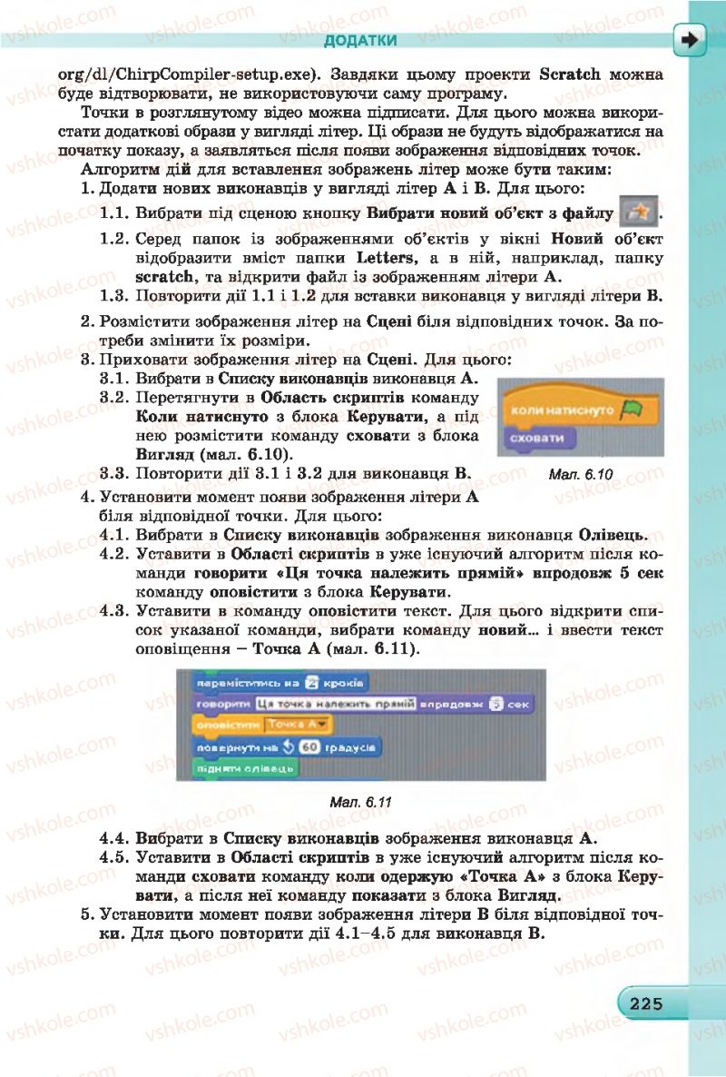 Страница 225 | Підручник Інформатика 7 клас Й.Я. Ривкінд, Т.І. Лисенко, Л.А. Чернікова 2015