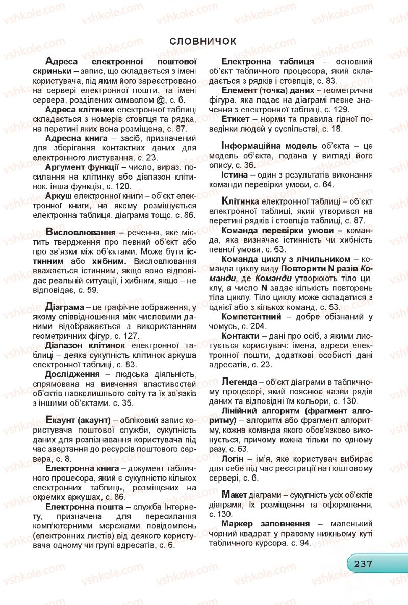 Страница 237 | Підручник Інформатика 7 клас Й.Я. Ривкінд, Т.І. Лисенко, Л.А. Чернікова 2015