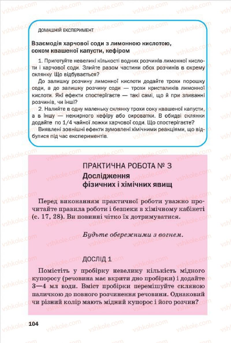 Страница 104 | Підручник Хімія 7 клас П.П. Попель, Л.С. Крикля 2015