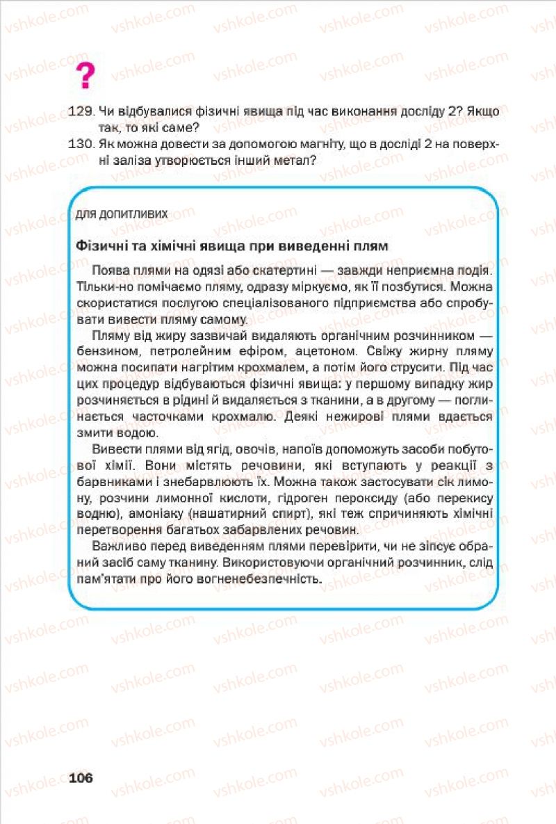 Страница 106 | Підручник Хімія 7 клас П.П. Попель, Л.С. Крикля 2015