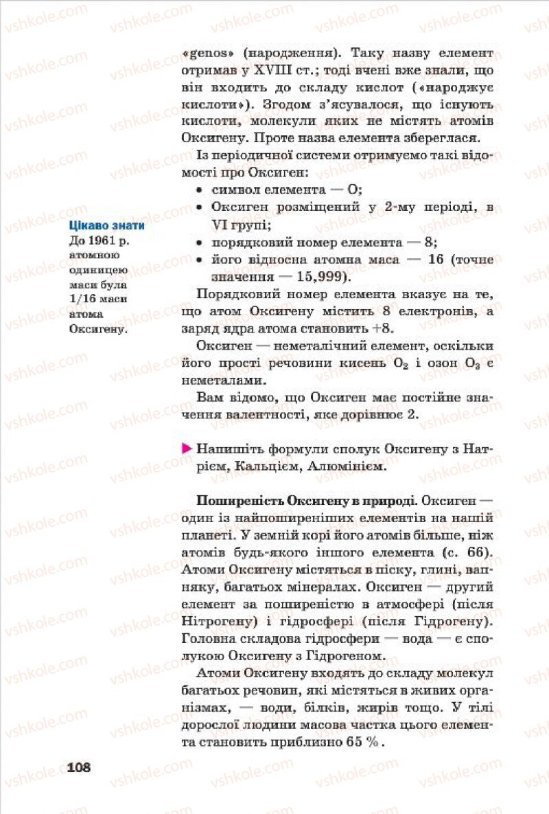 Страница 108 | Підручник Хімія 7 клас П.П. Попель, Л.С. Крикля 2015