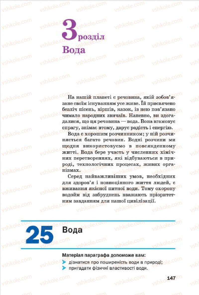 Страница 147 | Підручник Хімія 7 клас П.П. Попель, Л.С. Крикля 2015