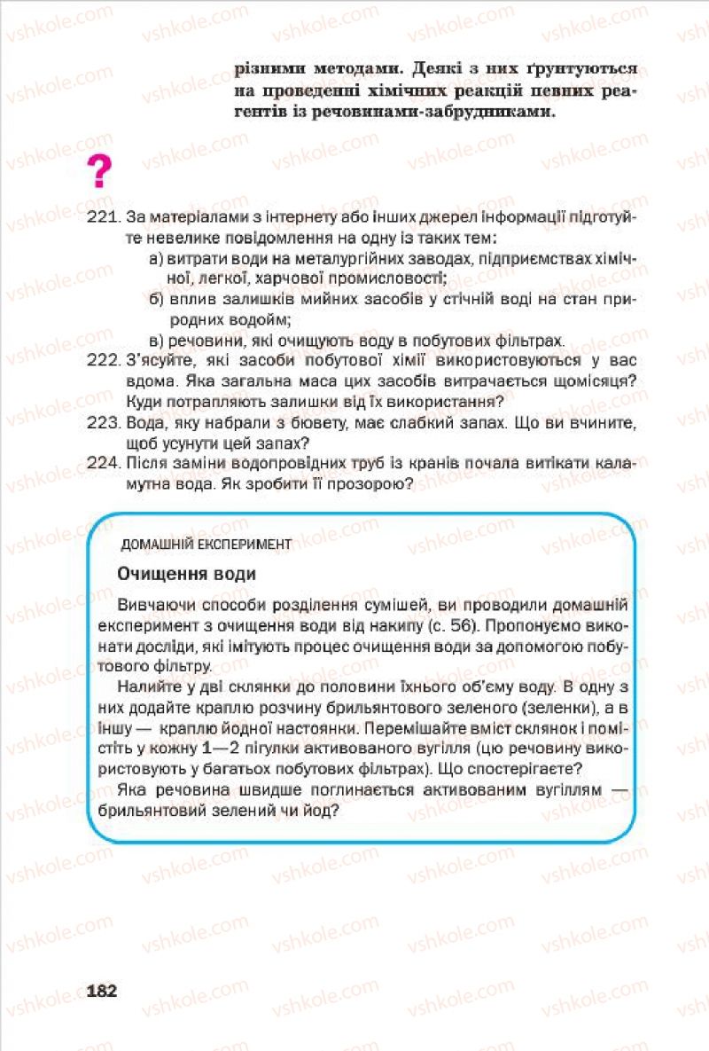 Страница 182 | Підручник Хімія 7 клас П.П. Попель, Л.С. Крикля 2015