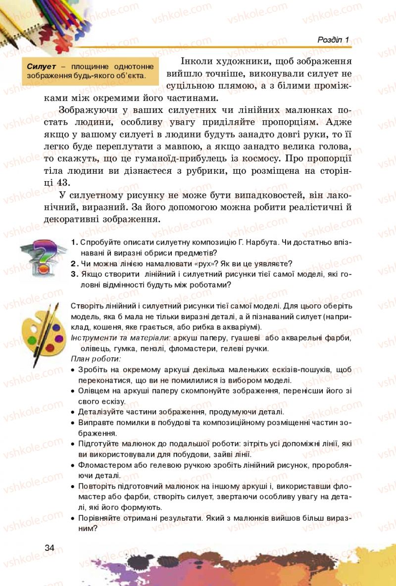 Страница 34 | Підручник Образотворче мистецтво 5 клас С.М. Железняк, О.В. Ламонова 2016