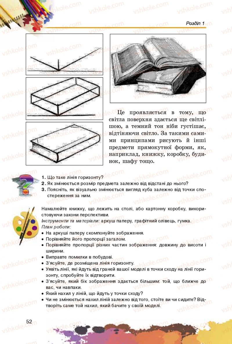 Страница 52 | Підручник Образотворче мистецтво 5 клас С.М. Железняк, О.В. Ламонова 2016