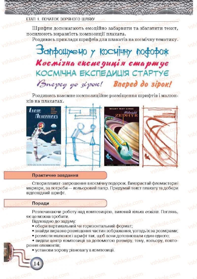 Страница 14 | Підручник Образотворче мистецтво 5 клас О.В. Калініченко, Л.М. Масол 2013