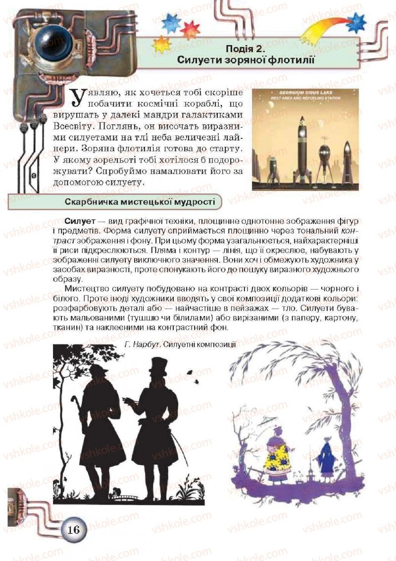 Страница 16 | Підручник Образотворче мистецтво 5 клас О.В. Калініченко, Л.М. Масол 2013