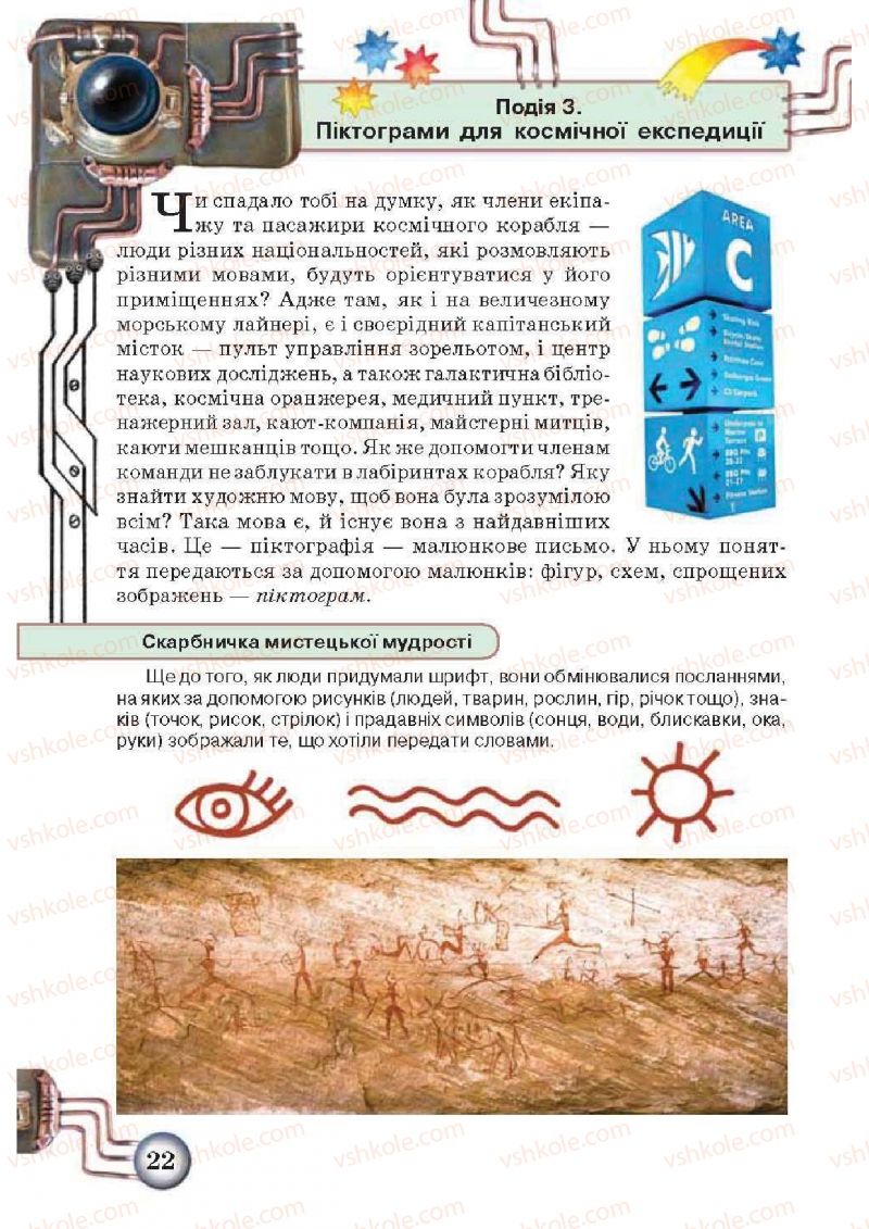 Страница 22 | Підручник Образотворче мистецтво 5 клас О.В. Калініченко, Л.М. Масол 2013