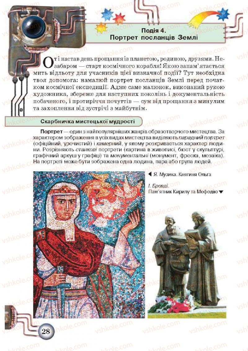 Страница 28 | Підручник Образотворче мистецтво 5 клас О.В. Калініченко, Л.М. Масол 2013