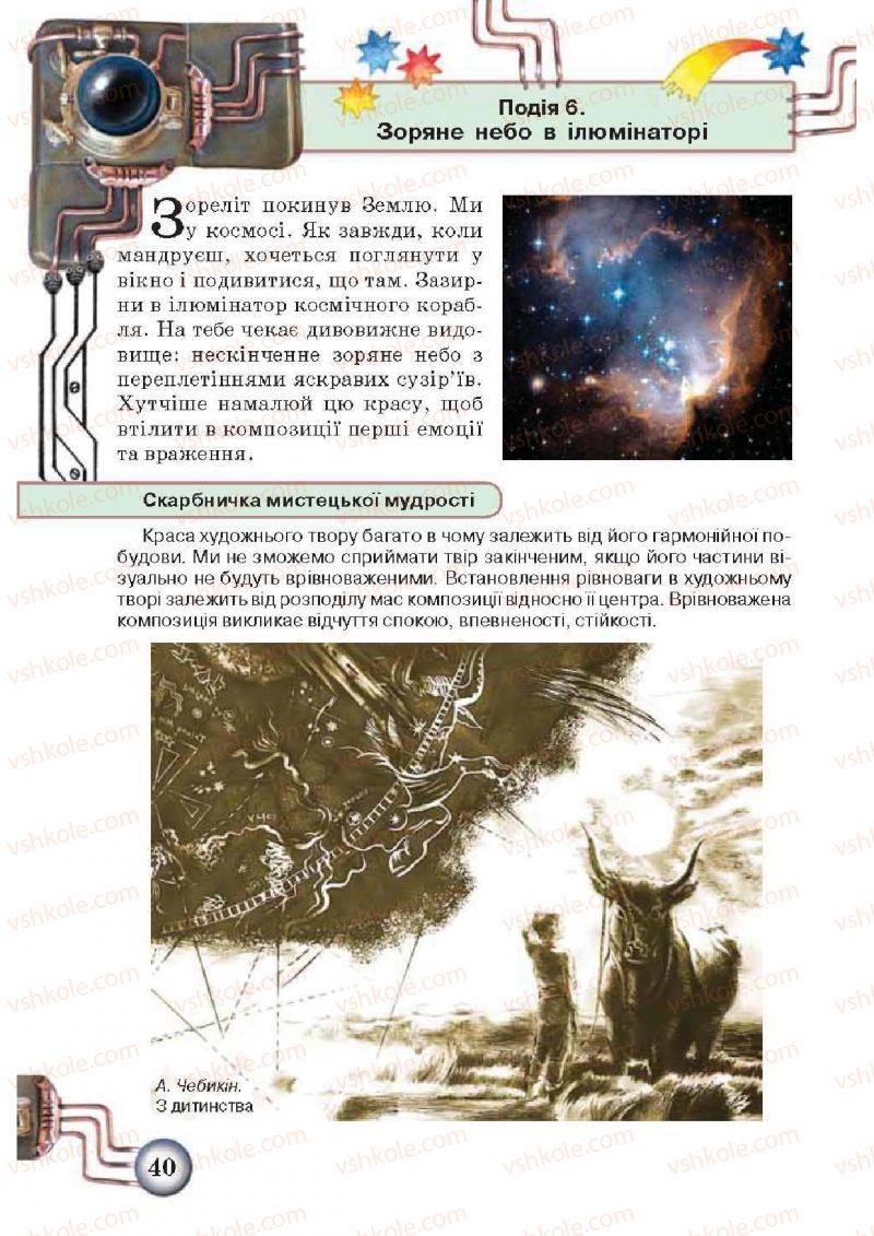 Страница 40 | Підручник Образотворче мистецтво 5 клас О.В. Калініченко, Л.М. Масол 2013