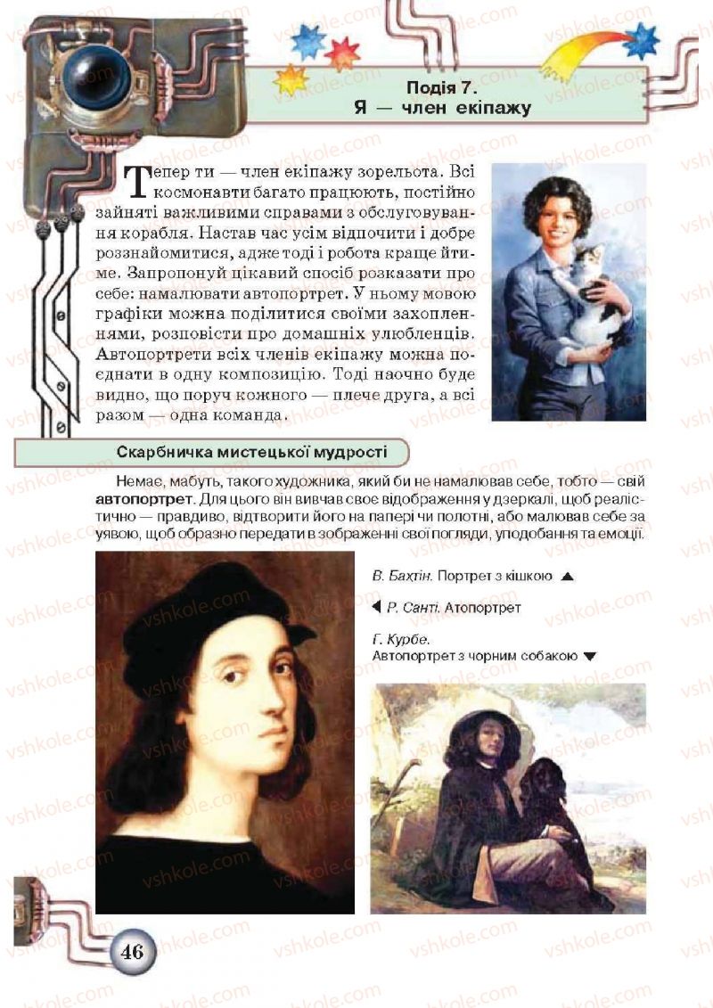 Страница 46 | Підручник Образотворче мистецтво 5 клас О.В. Калініченко, Л.М. Масол 2013