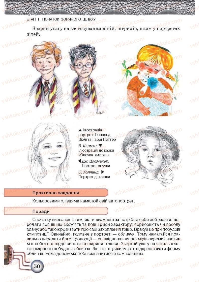 Страница 50 | Підручник Образотворче мистецтво 5 клас О.В. Калініченко, Л.М. Масол 2013