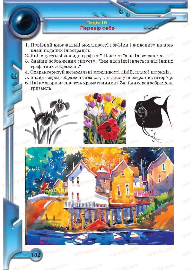 Страница 102 | Підручник Образотворче мистецтво 5 клас О.В. Калініченко, Л.М. Масол 2013