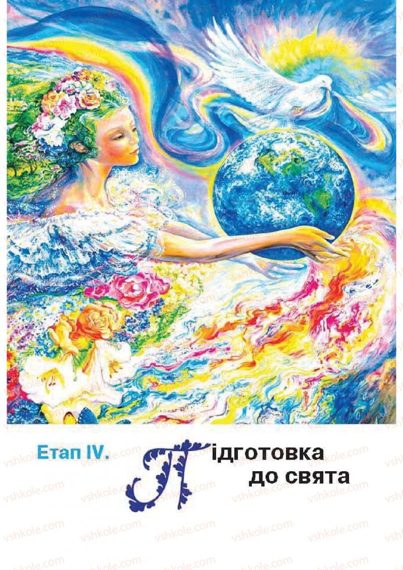 Страница 133 | Підручник Образотворче мистецтво 5 клас О.В. Калініченко, Л.М. Масол 2013