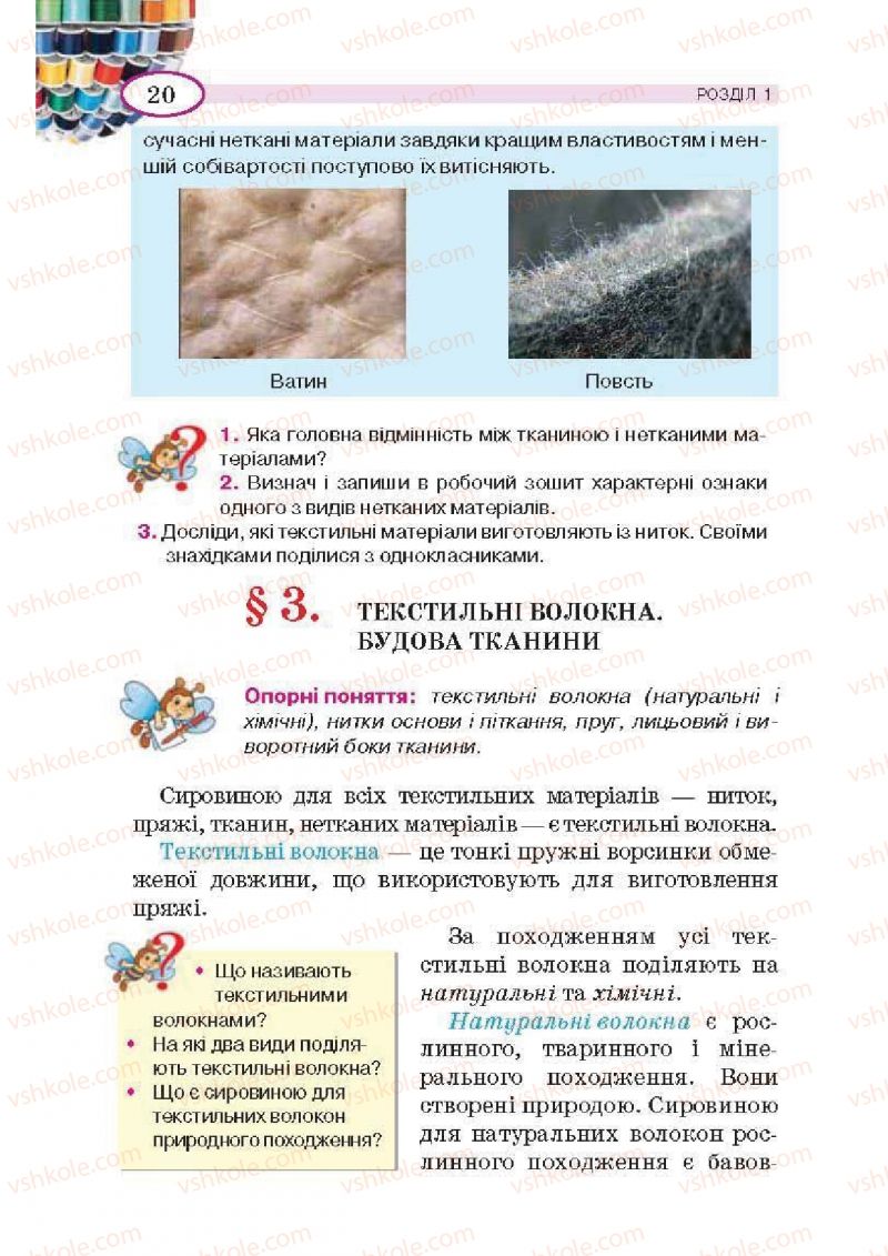 Страница 20 | Підручник Трудове навчання 5 клас В.К. Сидоренко, Т.С, Мачача, В.П. Титаренко 2013 Для дівчат