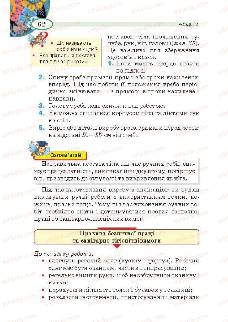 Страница 62 | Підручник Трудове навчання 5 клас В.К. Сидоренко, Т.С, Мачача, В.П. Титаренко 2013 Для дівчат