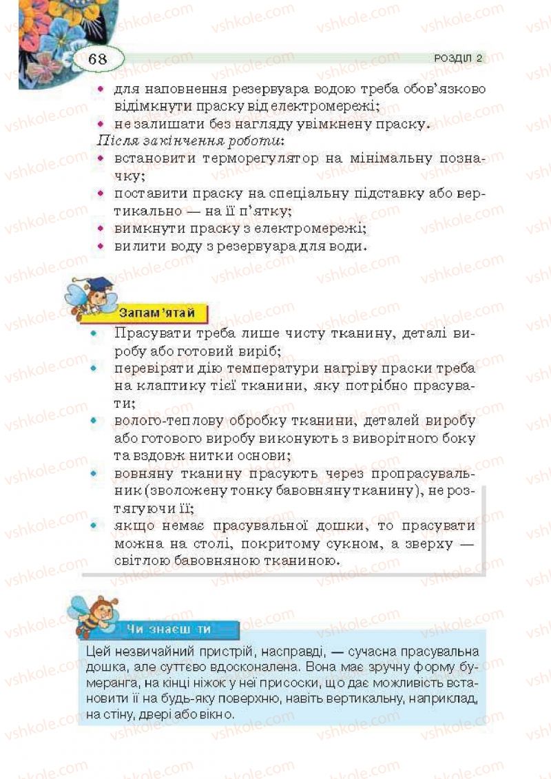 Страница 68 | Підручник Трудове навчання 5 клас В.К. Сидоренко, Т.С, Мачача, В.П. Титаренко 2013 Для дівчат