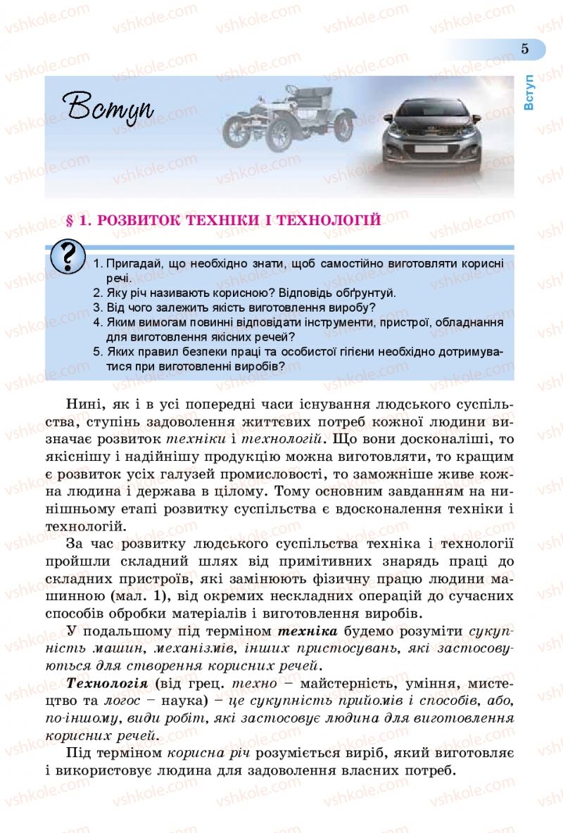 Страница 5 | Підручник Трудове навчання 5 клас Б.М. Терещук, В.К. Загорний, В.М. Гащак 2013 Для хлопців