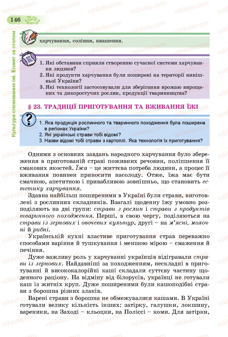 Страница 146 | Підручник Трудове навчання 5 клас Б.М. Терещук, В.К. Загорний, В.М. Гащак 2013 Для хлопців