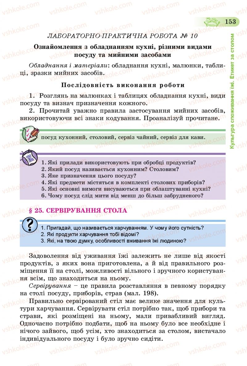 Страница 153 | Підручник Трудове навчання 5 клас Б.М. Терещук, В.К. Загорний, В.М. Гащак 2013 Для хлопців