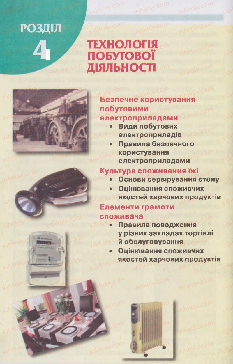 Страница 186 | Підручник Трудове навчання 5 клас В.К. Сидоренко, Д.В. Лебедев, А.М. Гедзик 2013 Для хлопців