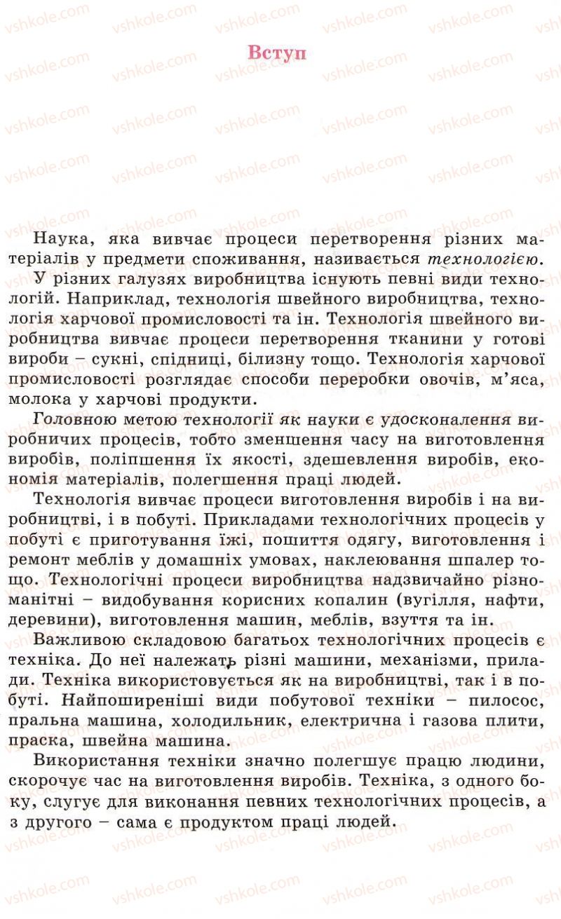 Страница 4 | Підручник Трудове навчання 5 клас Л.I. Денисенко, О.М. Романчук, О.П. Гнеденко 2005