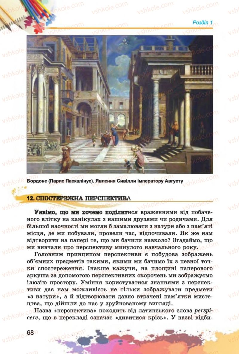 Страница 68 | Підручник Образотворче мистецтво 6 клас С.М. Железняк, О.В. Ламонова 2014