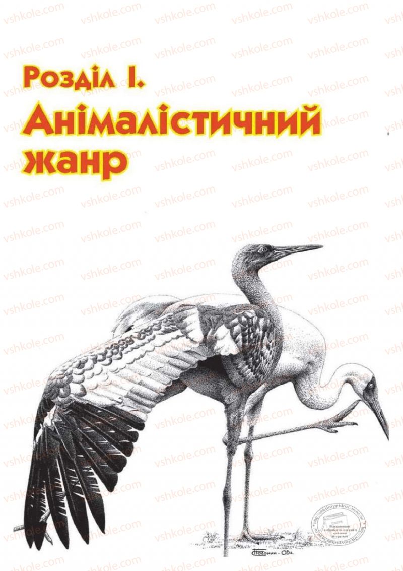 Страница 7 | Підручник Образотворче мистецтво 6 клас О.В. Калініченко, Л.М. Масол 2014