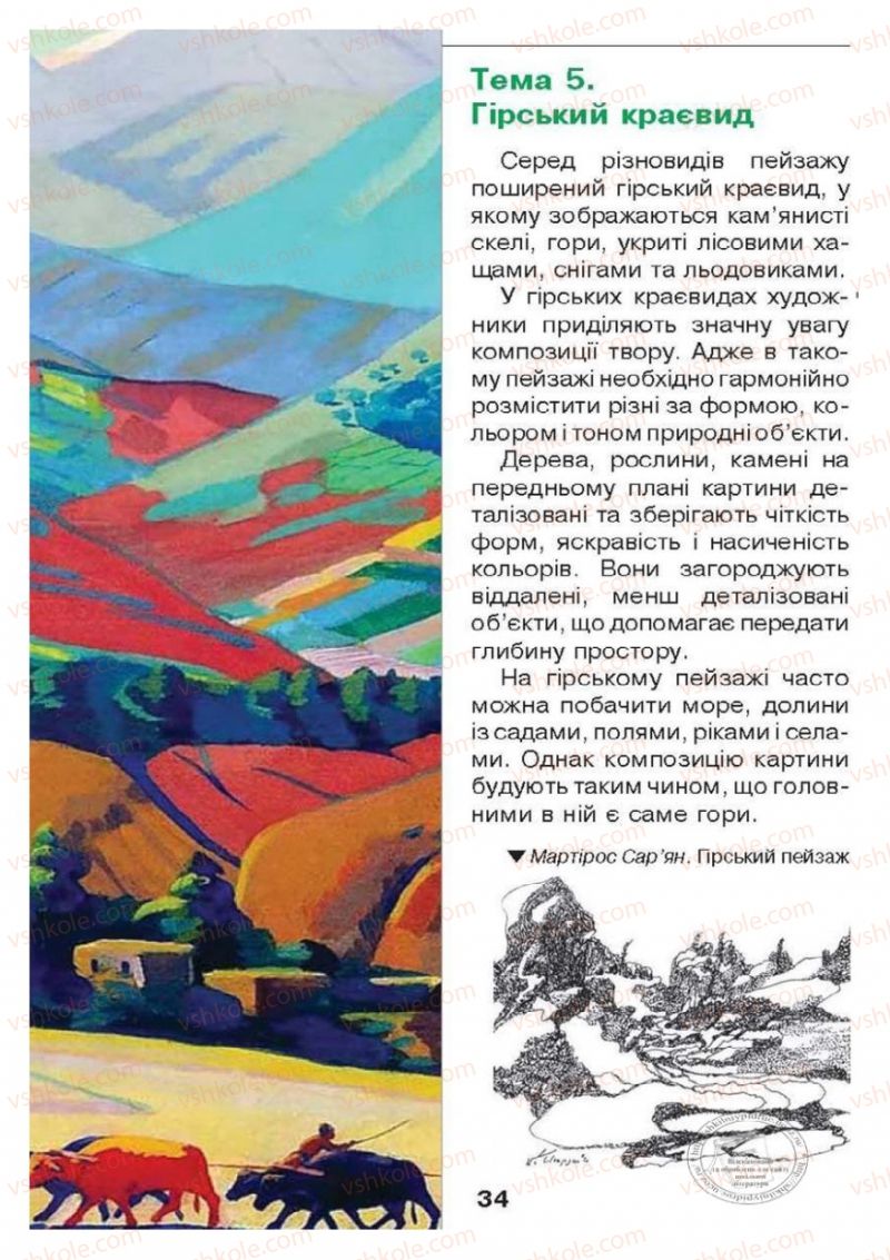 Страница 34 | Підручник Образотворче мистецтво 6 клас О.В. Калініченко, Л.М. Масол 2014