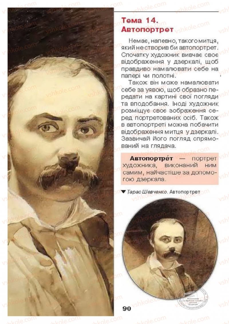 Страница 90 | Підручник Образотворче мистецтво 6 клас О.В. Калініченко, Л.М. Масол 2014