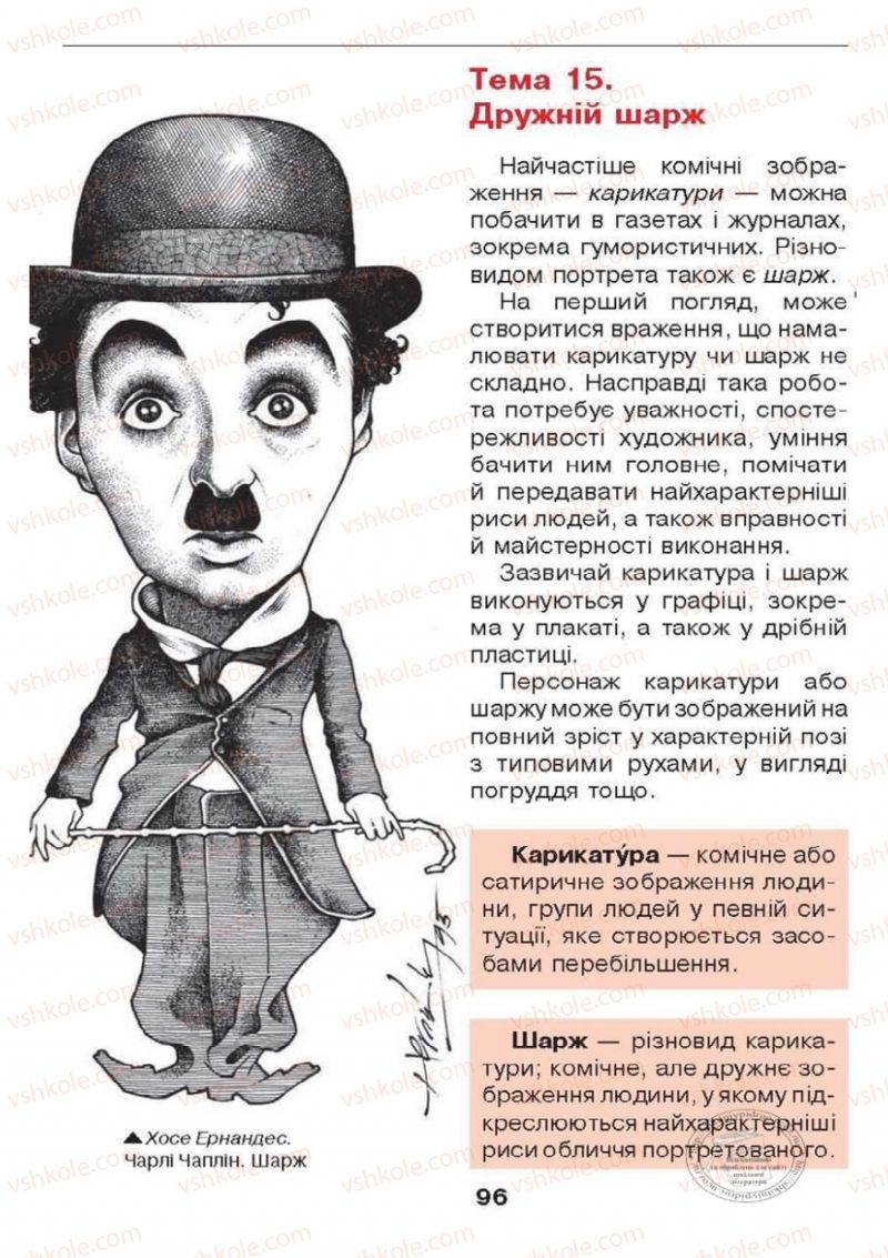 Страница 96 | Підручник Образотворче мистецтво 6 клас О.В. Калініченко, Л.М. Масол 2014