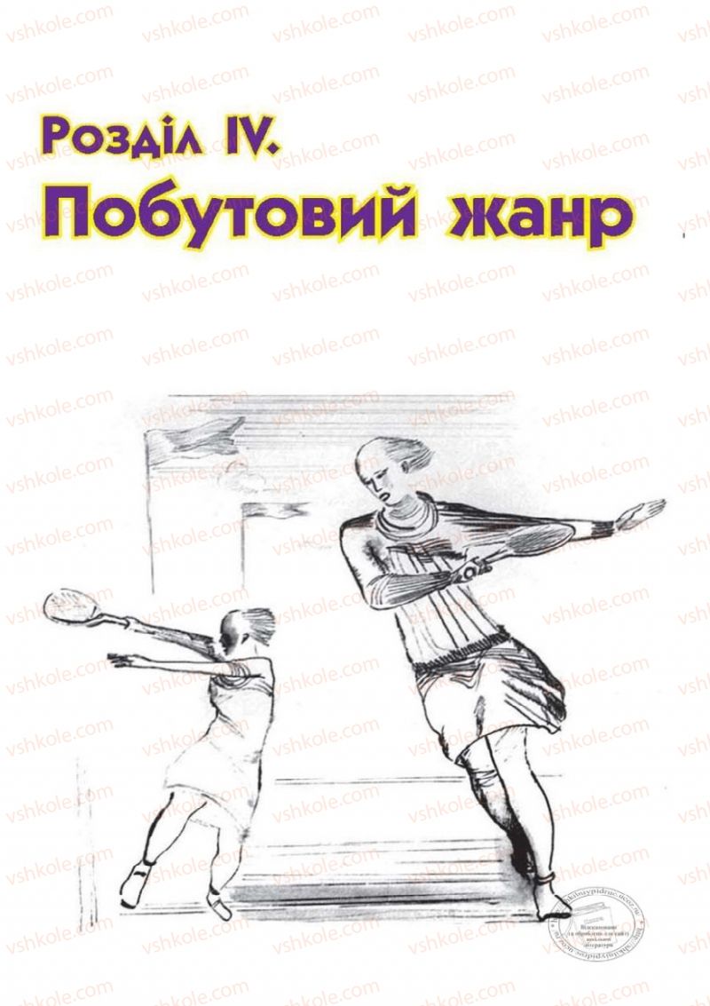 Страница 107 | Підручник Образотворче мистецтво 6 клас О.В. Калініченко, Л.М. Масол 2014