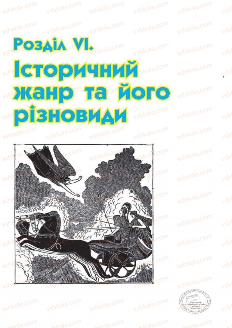 Страница 165 | Підручник Образотворче мистецтво 6 клас О.В. Калініченко, Л.М. Масол 2014