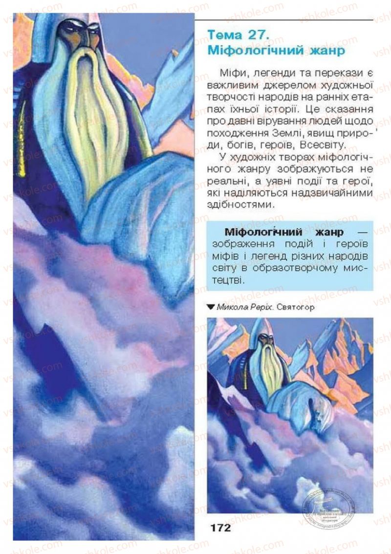 Страница 172 | Підручник Образотворче мистецтво 6 клас О.В. Калініченко, Л.М. Масол 2014