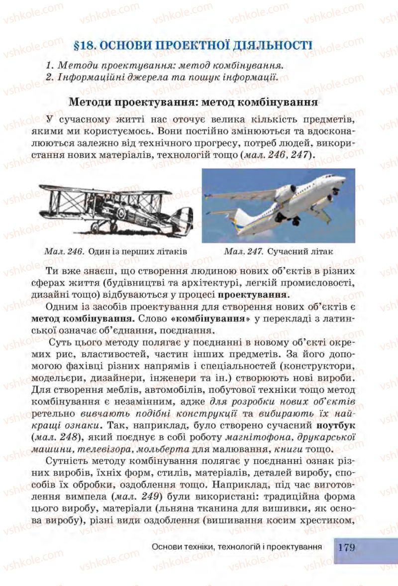 Страница 179 | Підручник Трудове навчання 6 клас І.Ю. Ходзицька, Н.М. Павич, О.В. Горобець 2014 Для дівчат