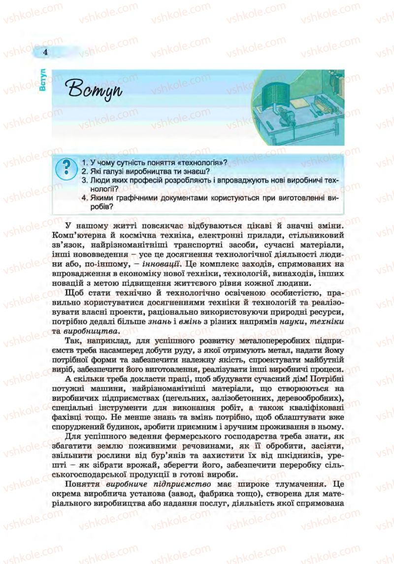 Страница 4 | Підручник Трудове навчання 6 клас Б.М. Терещук, С.М. Дятленко, В.М. Гащак 2014 Для хлопців