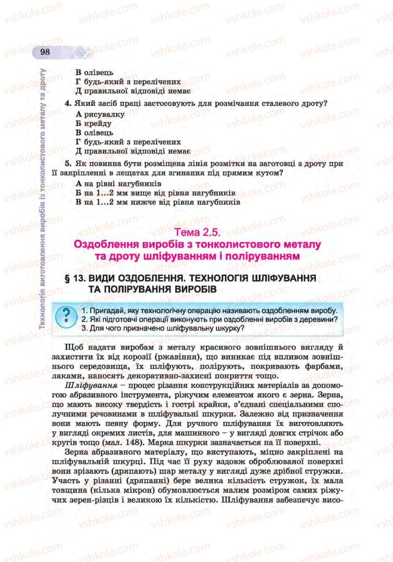 Страница 98 | Підручник Трудове навчання 6 клас Б.М. Терещук, С.М. Дятленко, В.М. Гащак 2014 Для хлопців