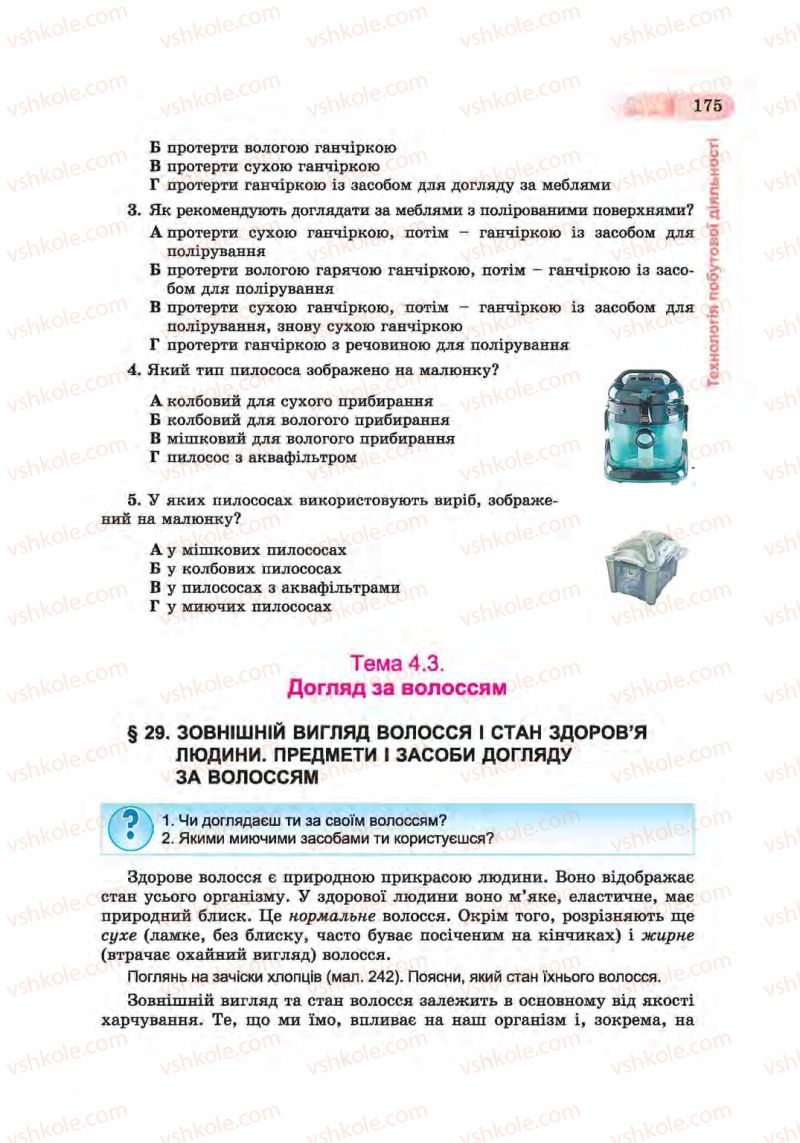 Страница 175 | Підручник Трудове навчання 6 клас Б.М. Терещук, С.М. Дятленко, В.М. Гащак 2014 Для хлопців