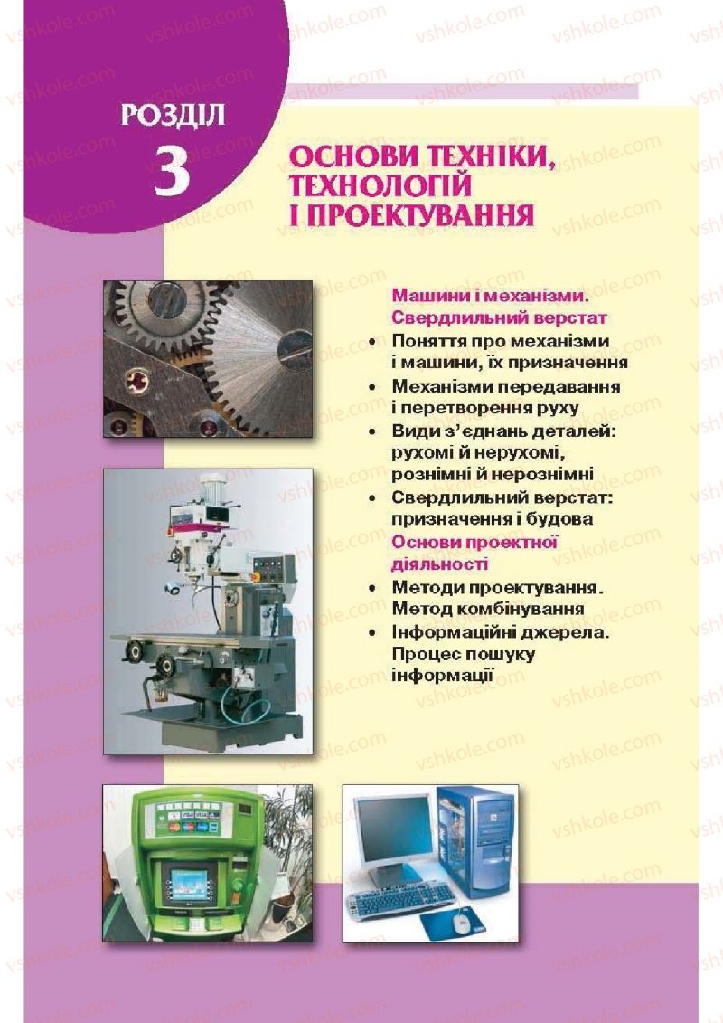 Страница 154 | Підручник Трудове навчання 6 клас В.К. Сидоренко, Д.В. Лебедев, А.М. Гедзик 2014 Для хлопців