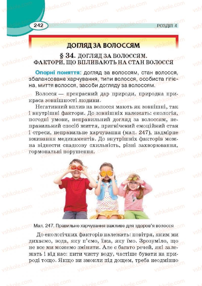 Страница 242 | Підручник Трудове навчання 6 клас В.К. Сидоренко, Д.В. Лебедев, А.М. Гедзик 2014 Для хлопців