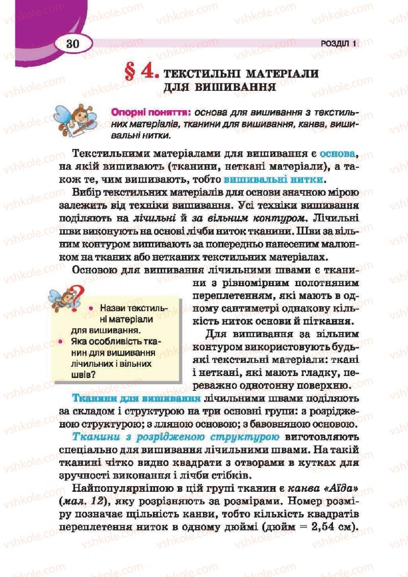 Страница 30 | Підручник Трудове навчання 6 клас В.К. Сидоренко, Т.С, Мачача, С.П. Павх 2014 Для дівчат