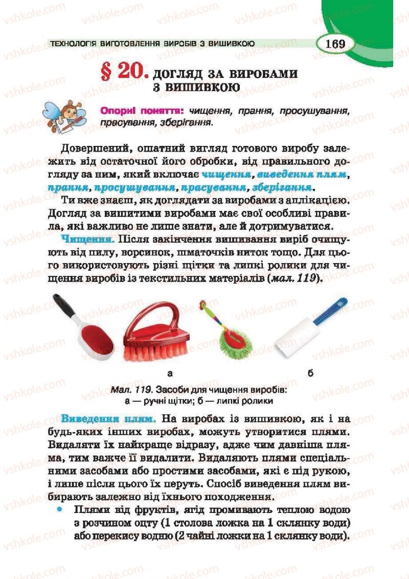 Страница 169 | Підручник Трудове навчання 6 клас В.К. Сидоренко, Т.С, Мачача, С.П. Павх 2014 Для дівчат