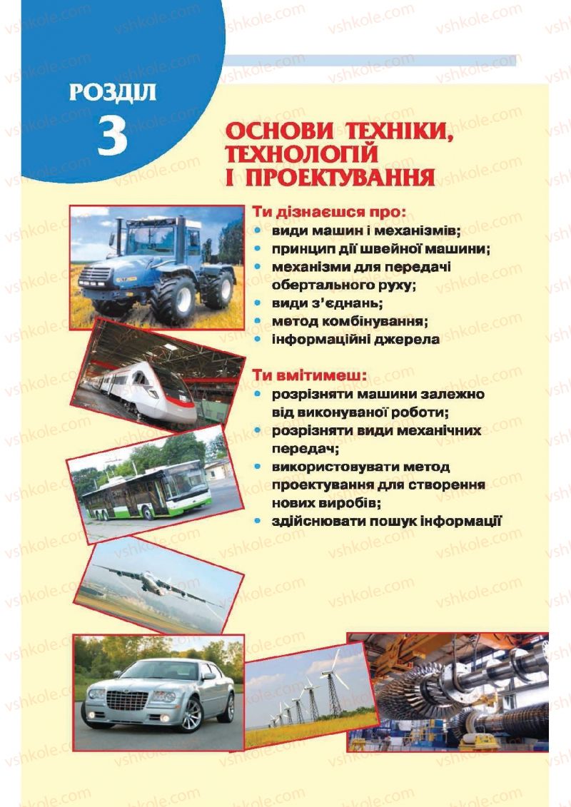 Страница 202 | Підручник Трудове навчання 6 клас В.К. Сидоренко, Т.С, Мачача, С.П. Павх 2014 Для дівчат